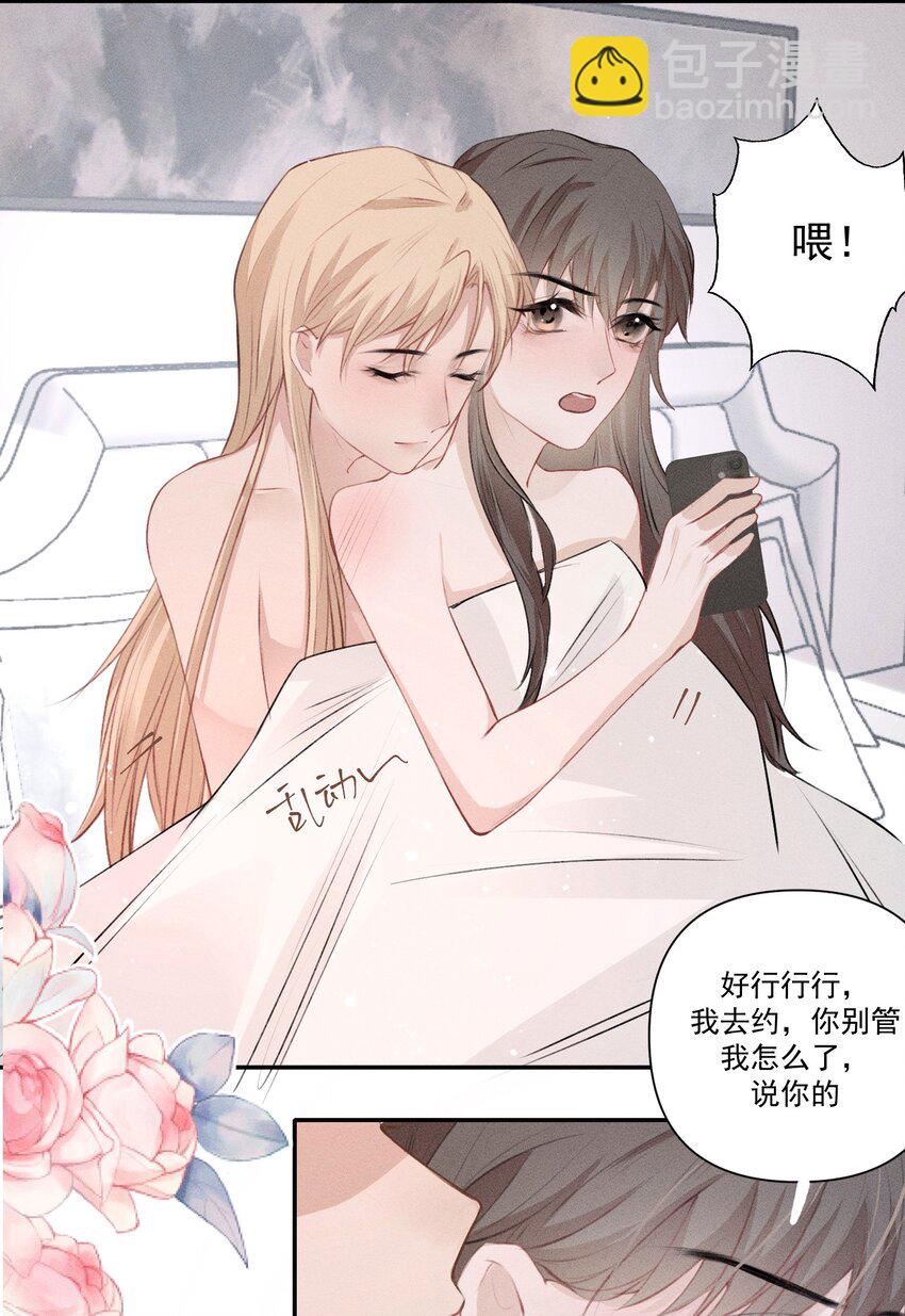 《这个影后不太行》006 到此为止 第6页