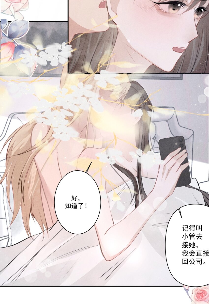 《这个影后不太行》006 到此为止 第7页