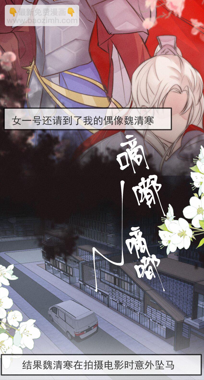 《这个影后不太行》004 你好，我叫魏清寒（内有中奖名单） 第13页