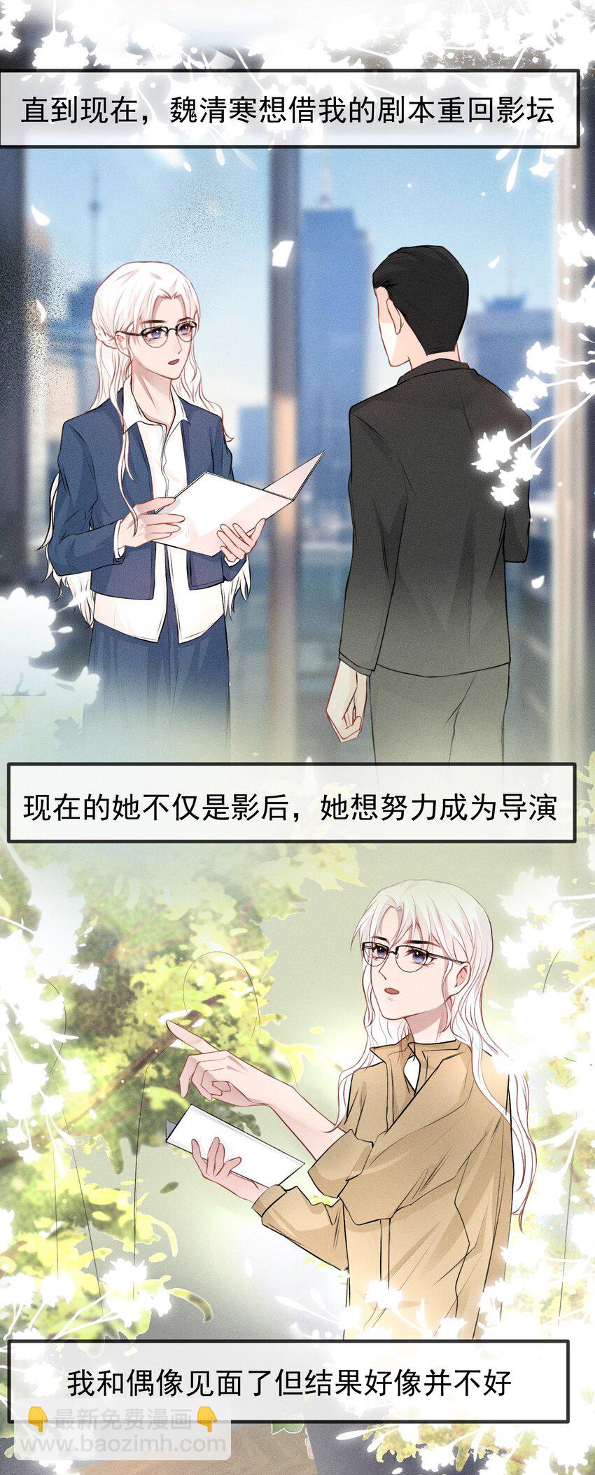 《这个影后不太行》004 你好，我叫魏清寒（内有中奖名单） 第16页