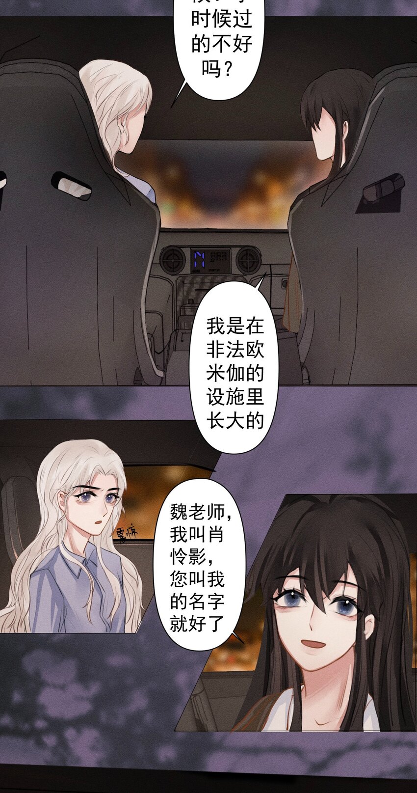 《这个影后不太行》004 你好，我叫魏清寒（内有中奖名单） 第29页