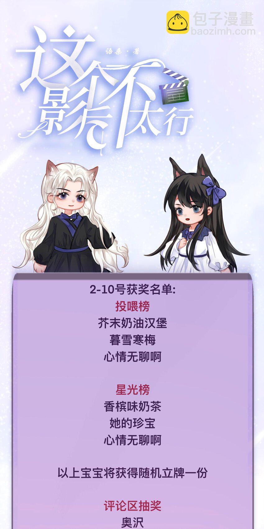 《这个影后不太行》004 你好，我叫魏清寒（内有中奖名单） 第31页