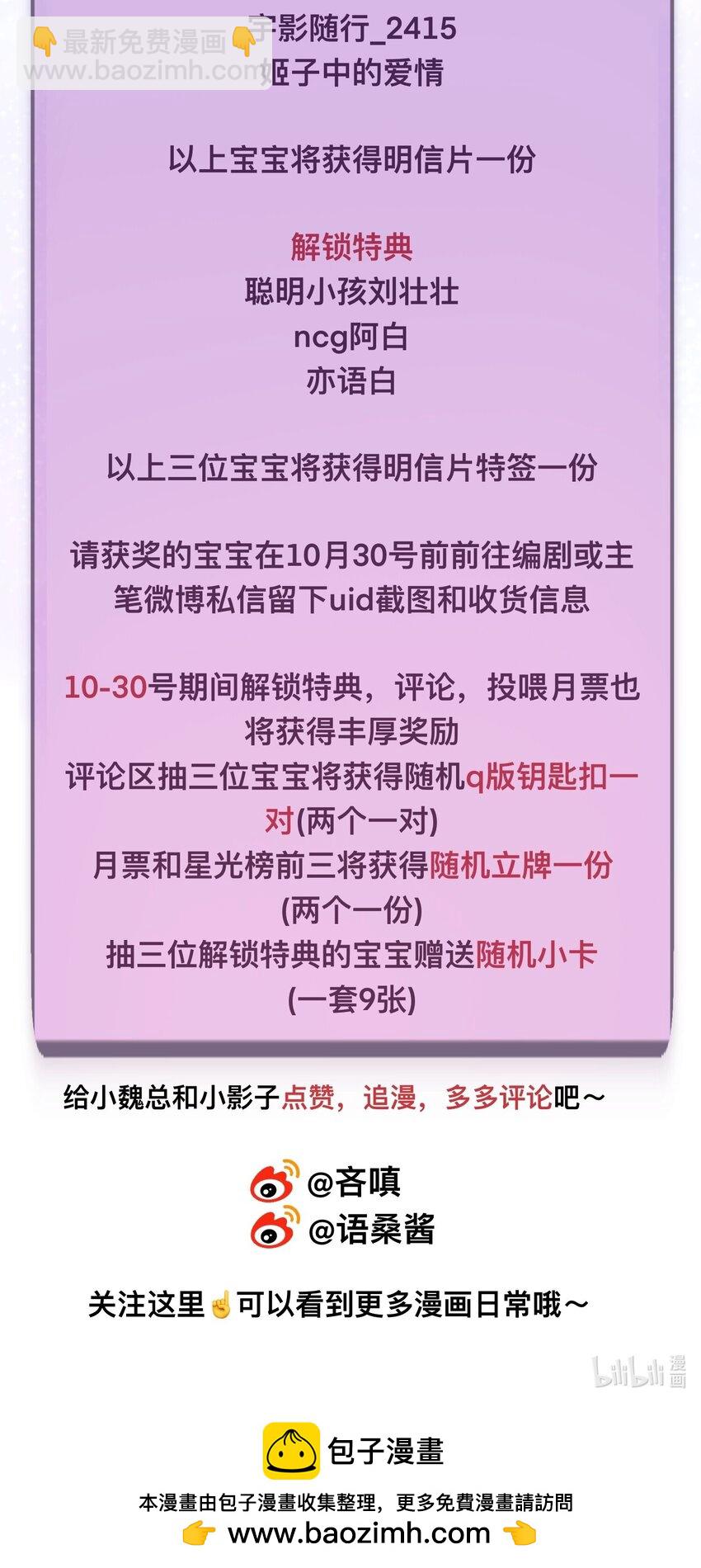 《这个影后不太行》004 你好，我叫魏清寒（内有中奖名单） 第32页