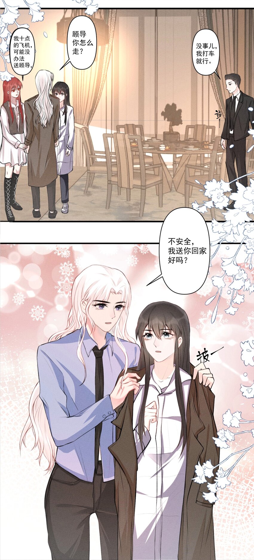 《这个影后不太行》004 你好，我叫魏清寒（内有中奖名单） 第5页
