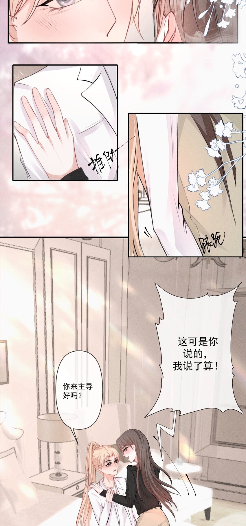 《这个影后不太行》005 我说了算 第10页