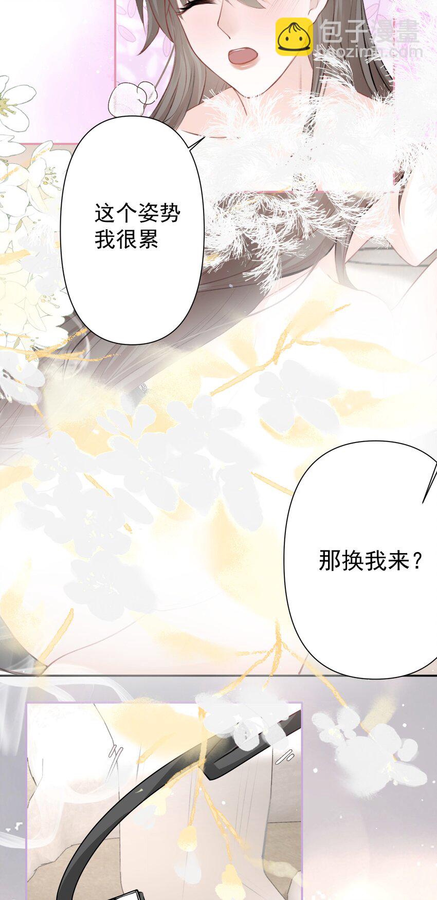 《这个影后不太行》005 我说了算 第17页