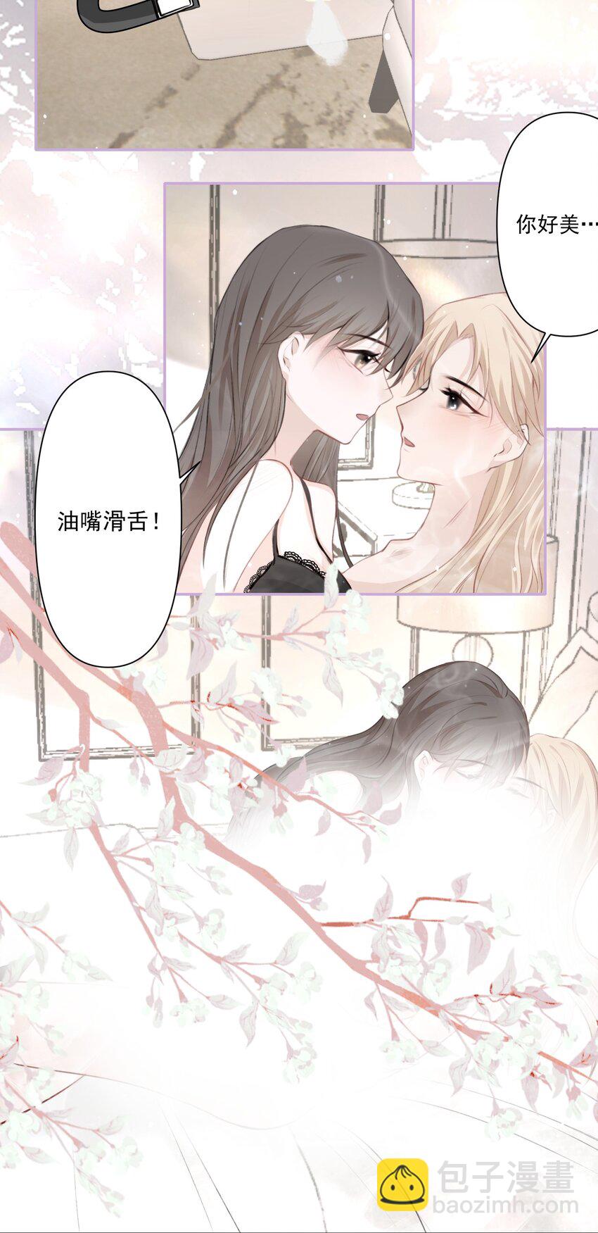 《这个影后不太行》005 我说了算 第18页