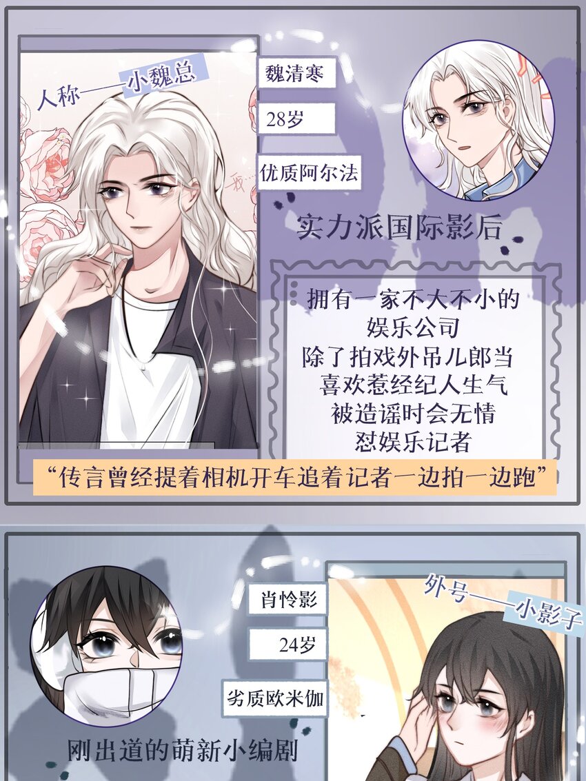 《这个影后不太行》005 我说了算 第1页