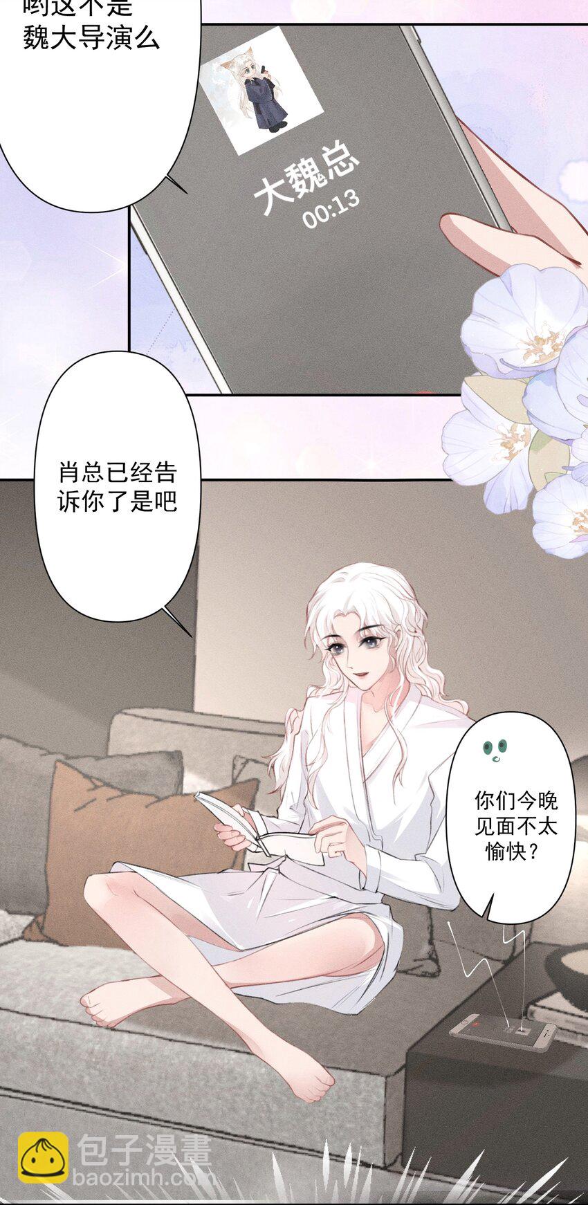 《这个影后不太行》005 我说了算 第20页