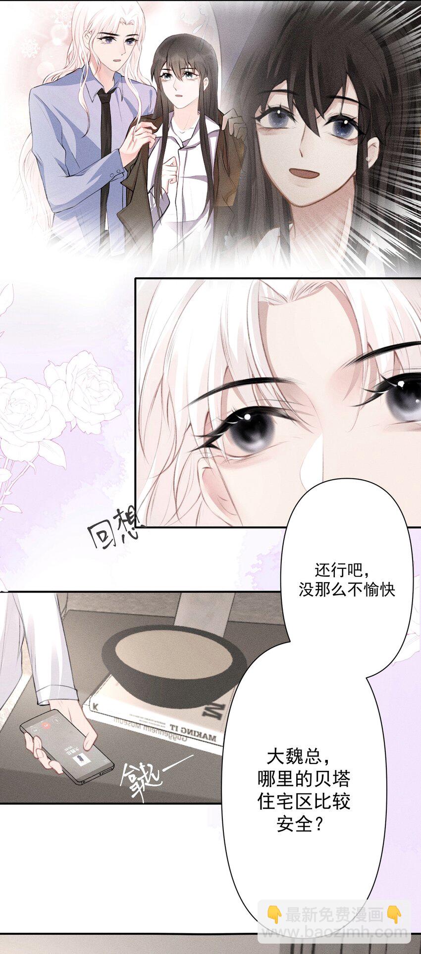 《这个影后不太行》005 我说了算 第21页