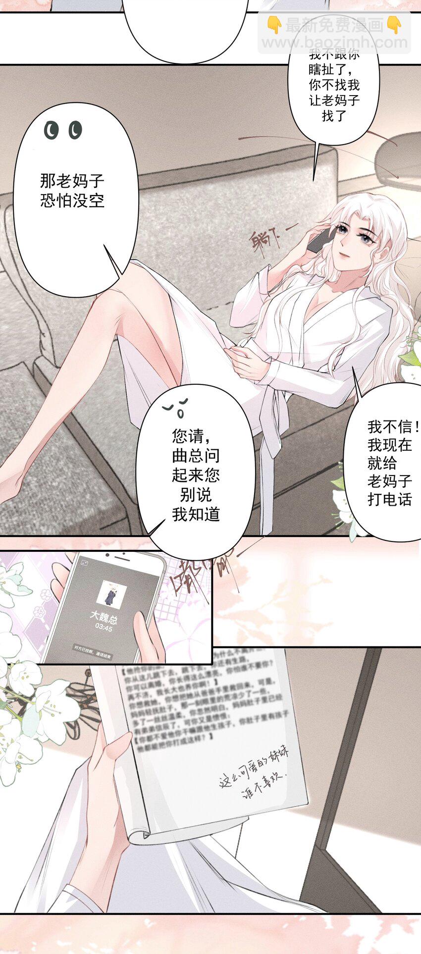 《这个影后不太行》005 我说了算 第23页
