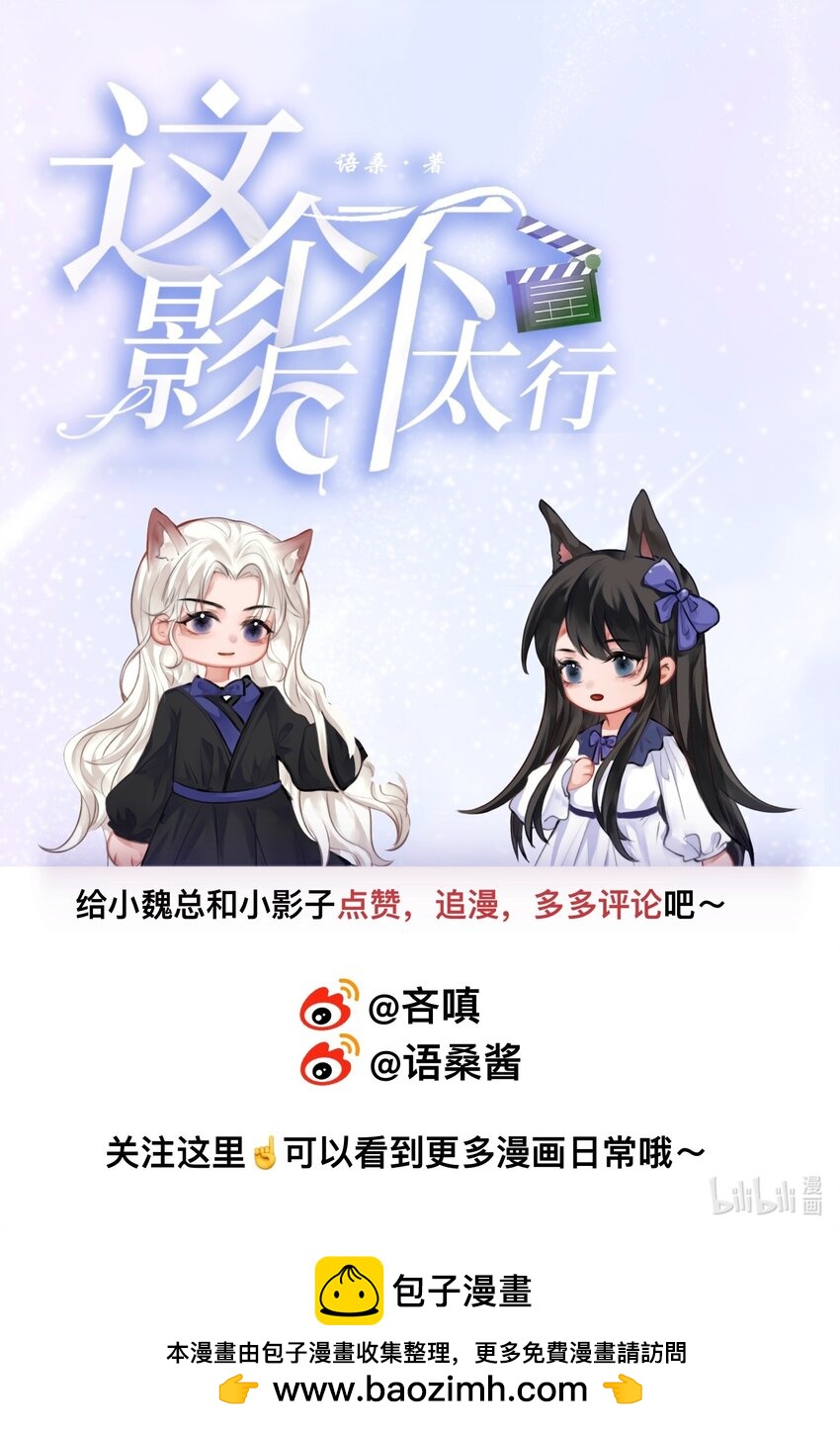 《这个影后不太行》005 我说了算 第24页