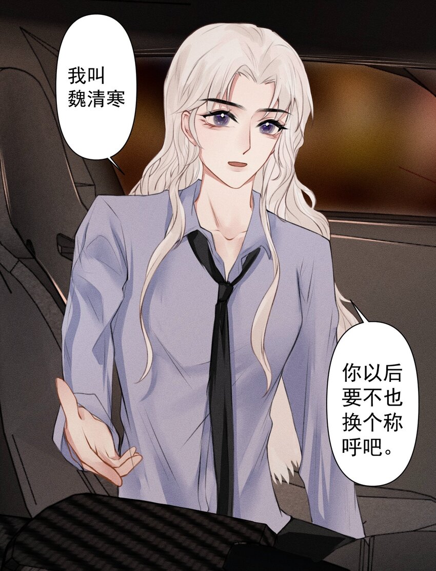 《这个影后不太行》005 我说了算 第5页