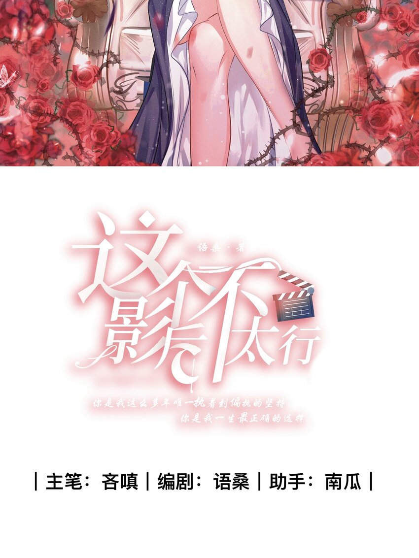《这个影后不太行》005 我说了算 第7页