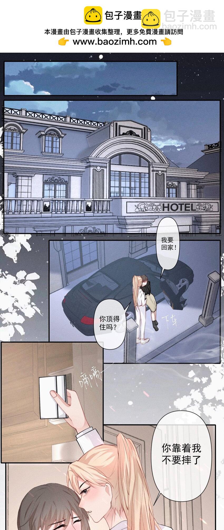 《这个影后不太行》005 我说了算 第8页