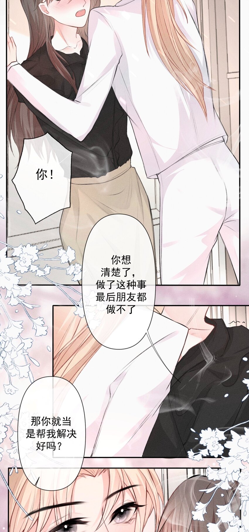 《这个影后不太行》005 我说了算 第9页