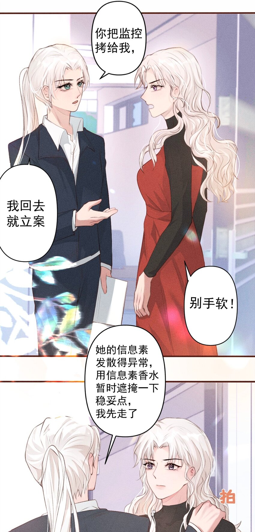 《这个影后不太行》007 拭目以待 第11页