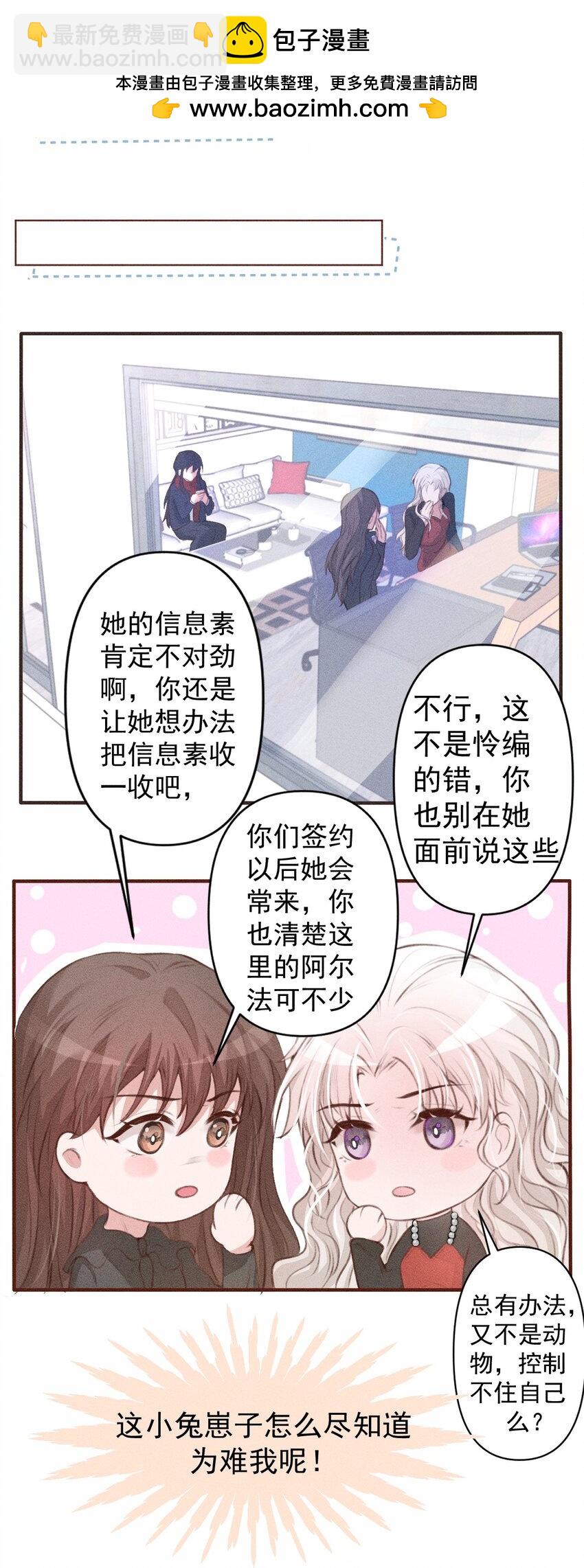 《这个影后不太行》007 拭目以待 第13页