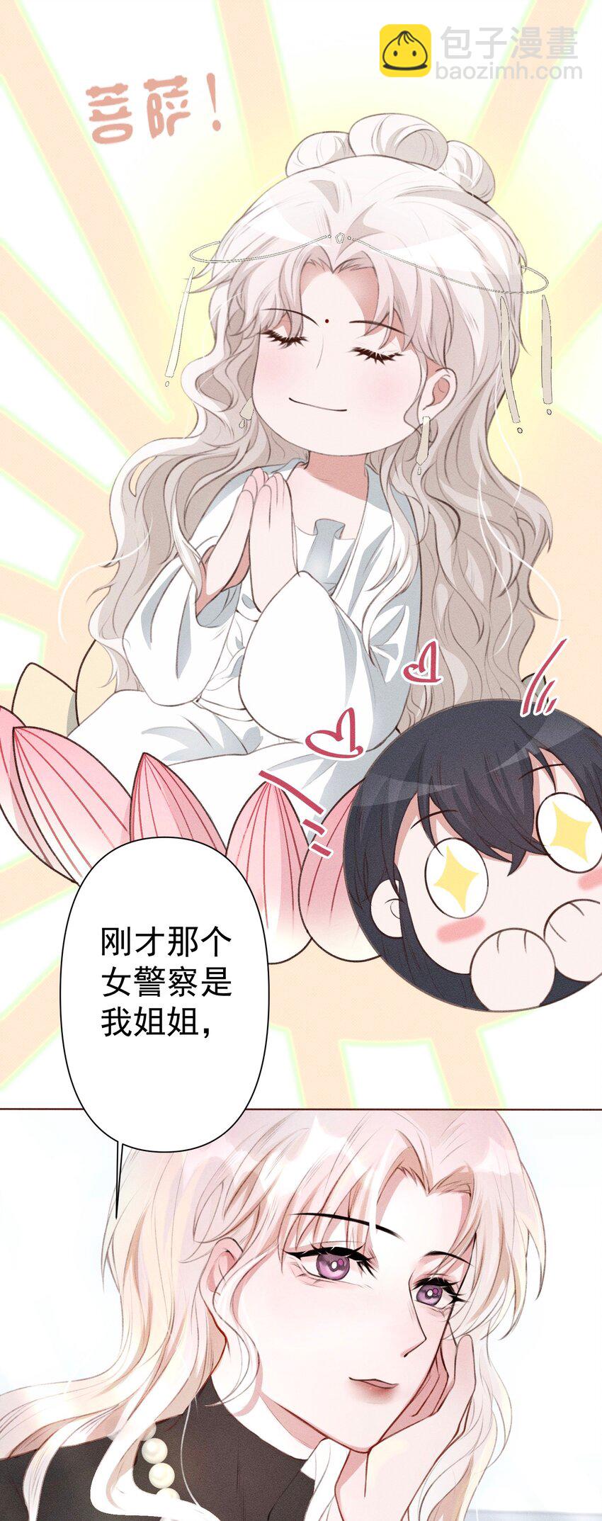《这个影后不太行》007 拭目以待 第17页