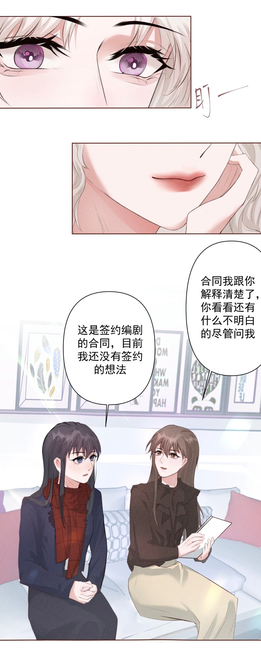 《这个影后不太行》007 拭目以待 第20页