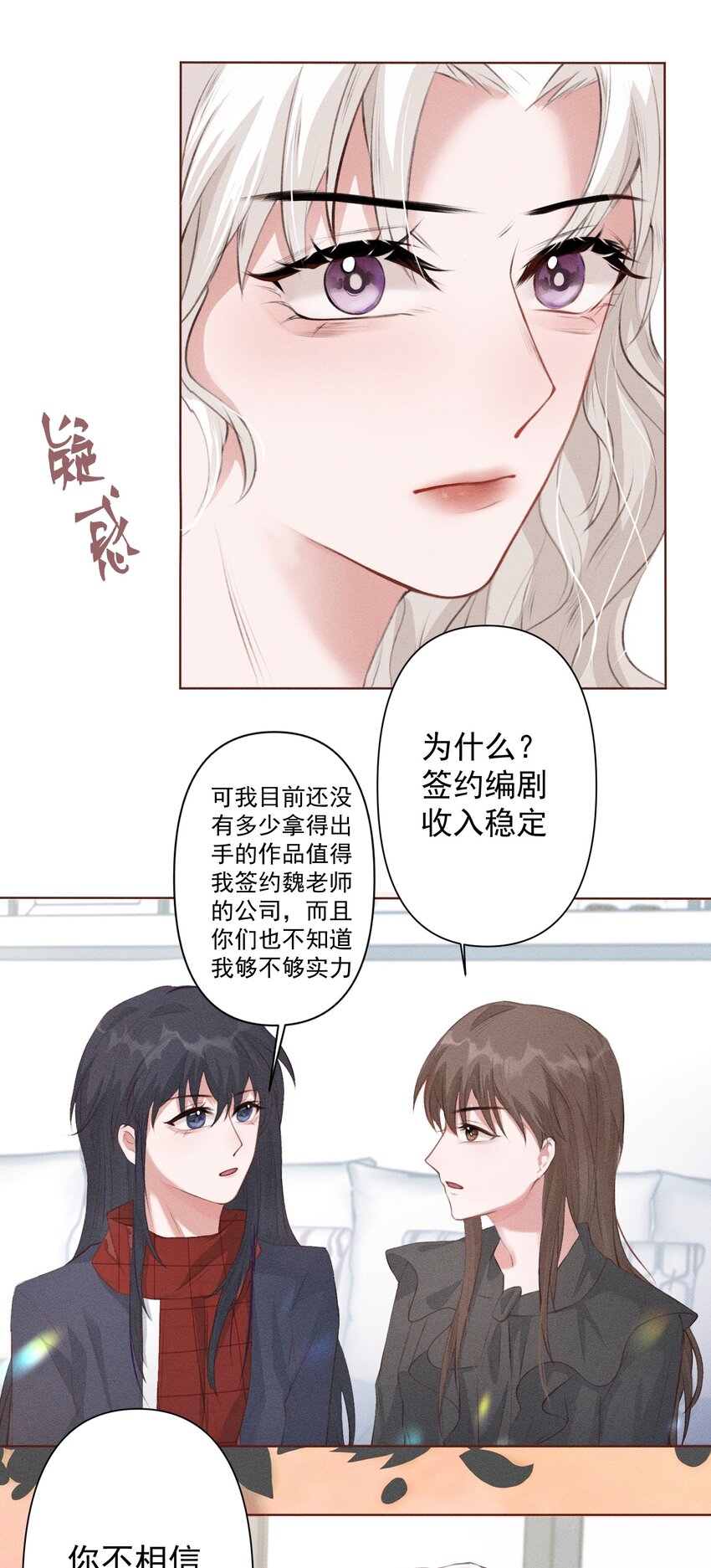《这个影后不太行》007 拭目以待 第21页