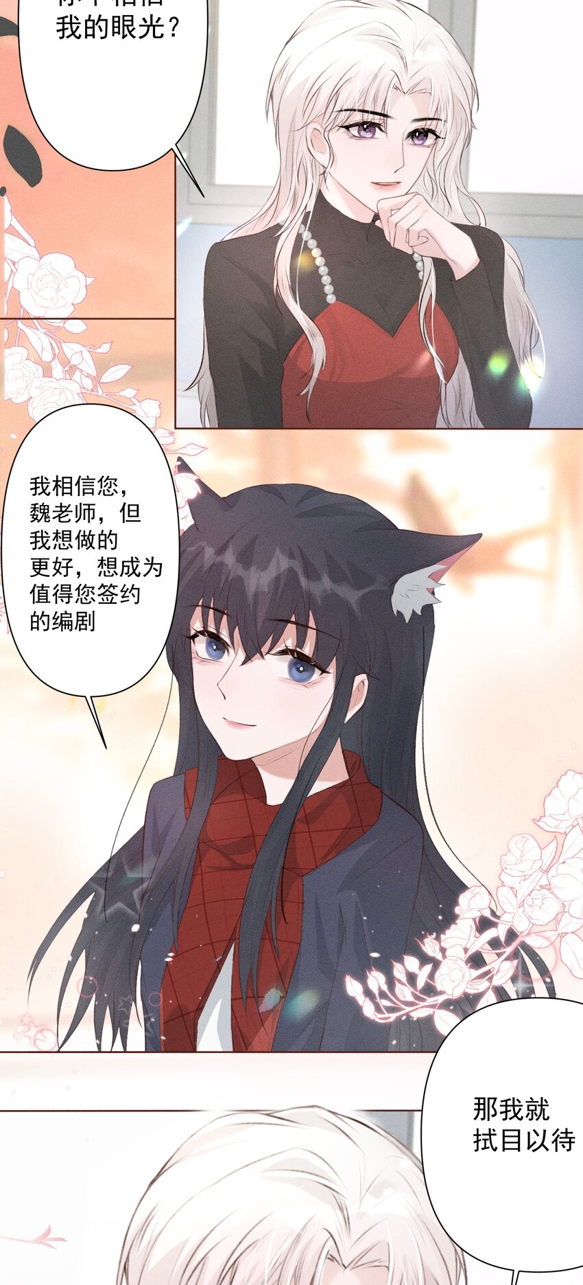 《这个影后不太行》007 拭目以待 第22页