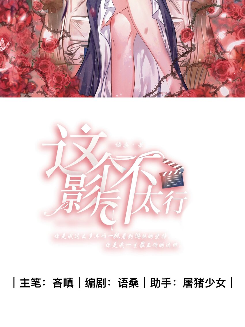 《这个影后不太行》007 拭目以待 第3页