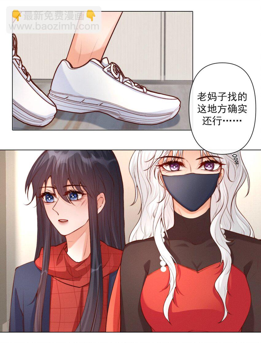 《这个影后不太行》012 你的信息素 第14页