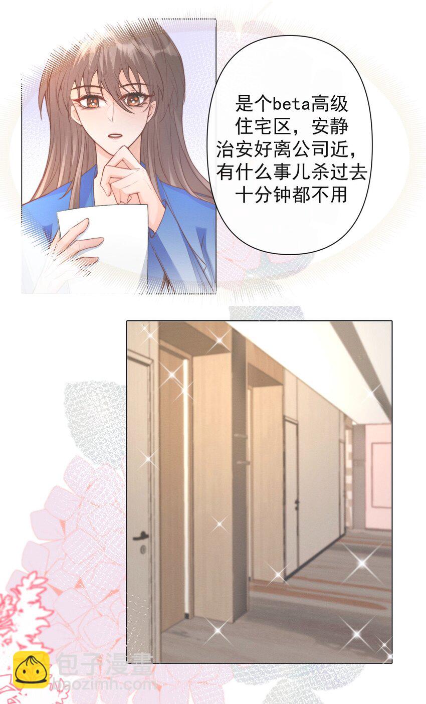 《这个影后不太行》012 你的信息素 第15页