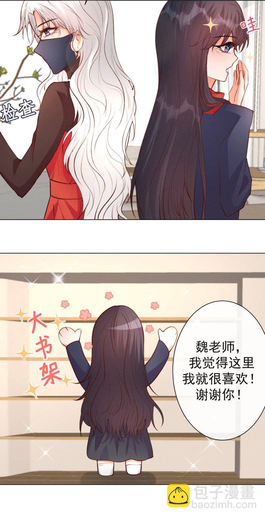 《这个影后不太行》012 你的信息素 第18页