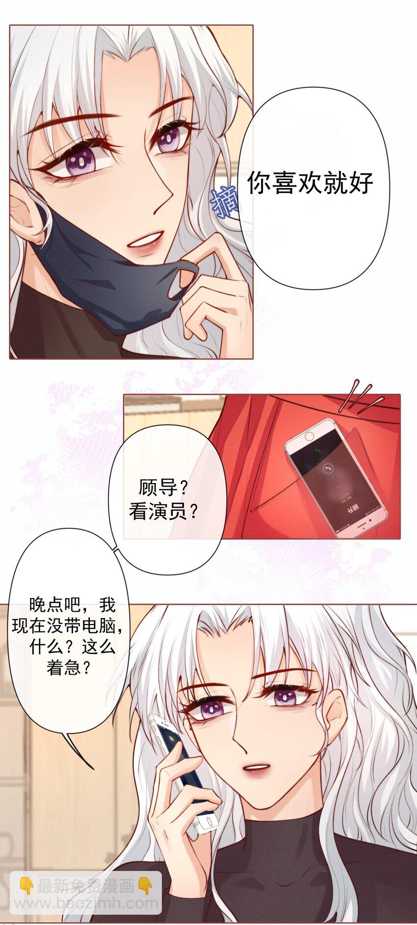 《这个影后不太行》012 你的信息素 第19页