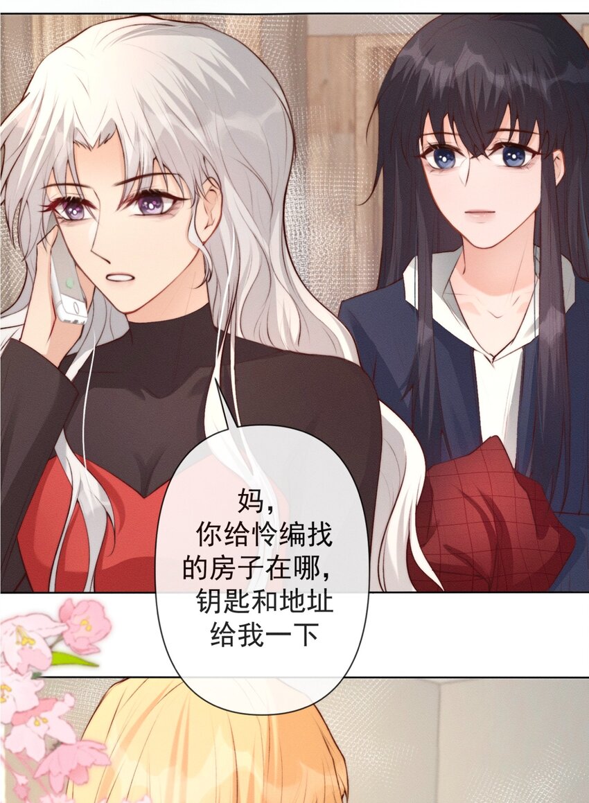 《这个影后不太行》012 你的信息素 第1页