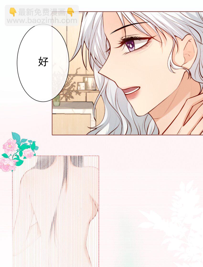 《这个影后不太行》012 你的信息素 第21页