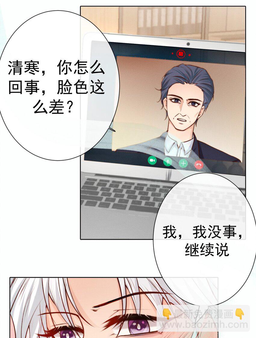 《这个影后不太行》012 你的信息素 第24页