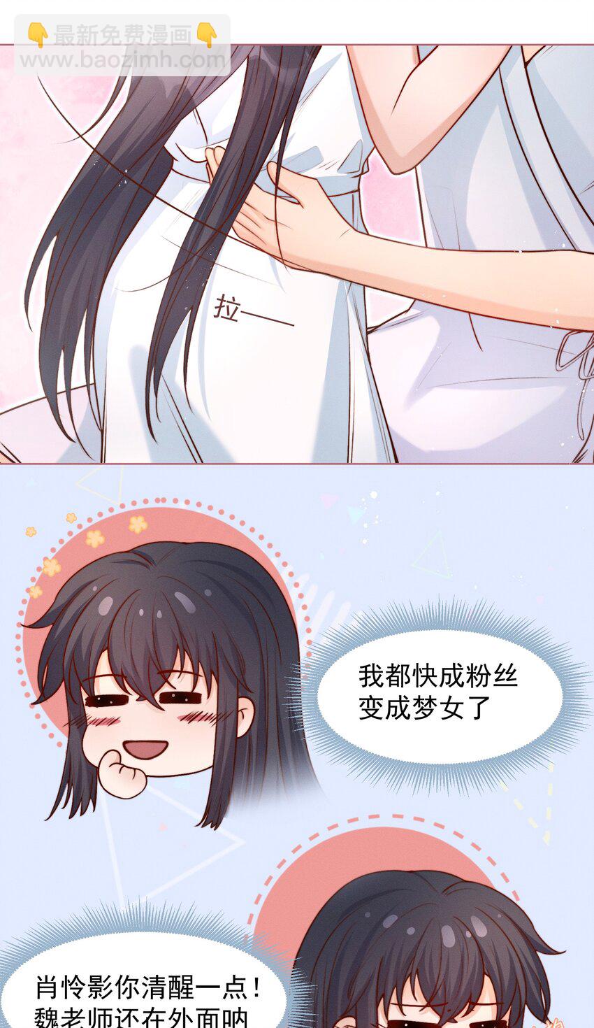 《这个影后不太行》012 你的信息素 第28页