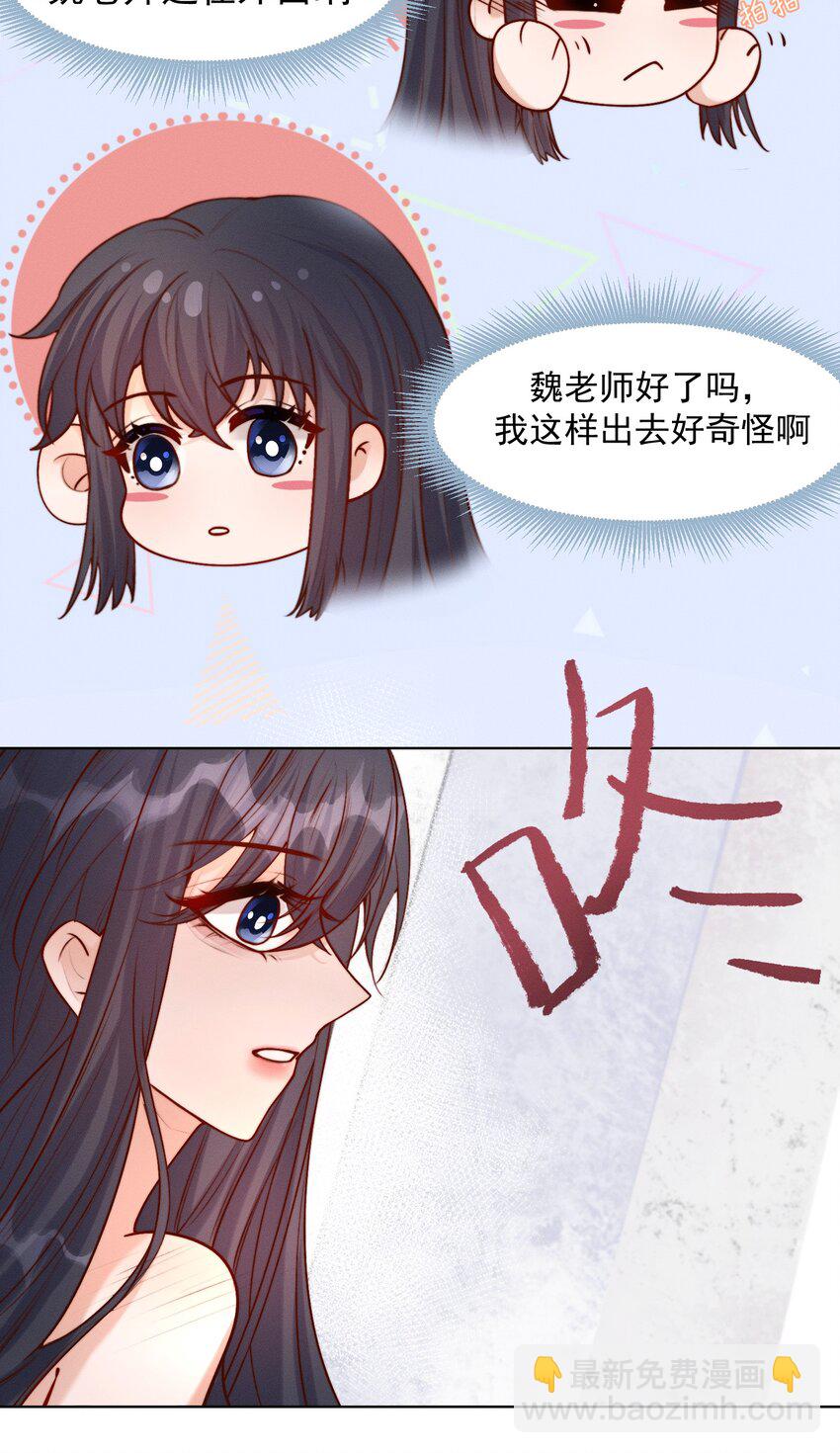 《这个影后不太行》012 你的信息素 第29页