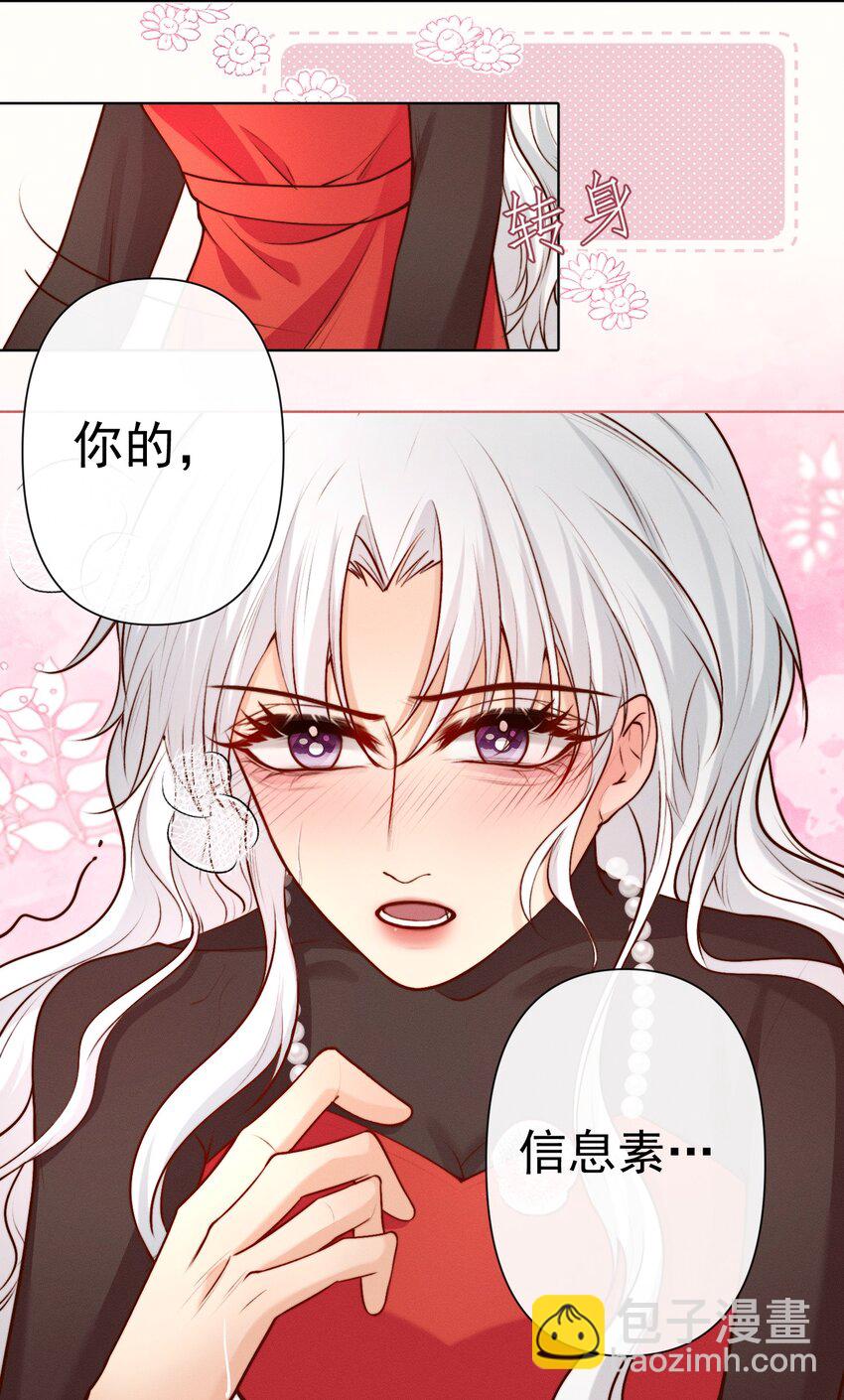 《这个影后不太行》012 你的信息素 第31页