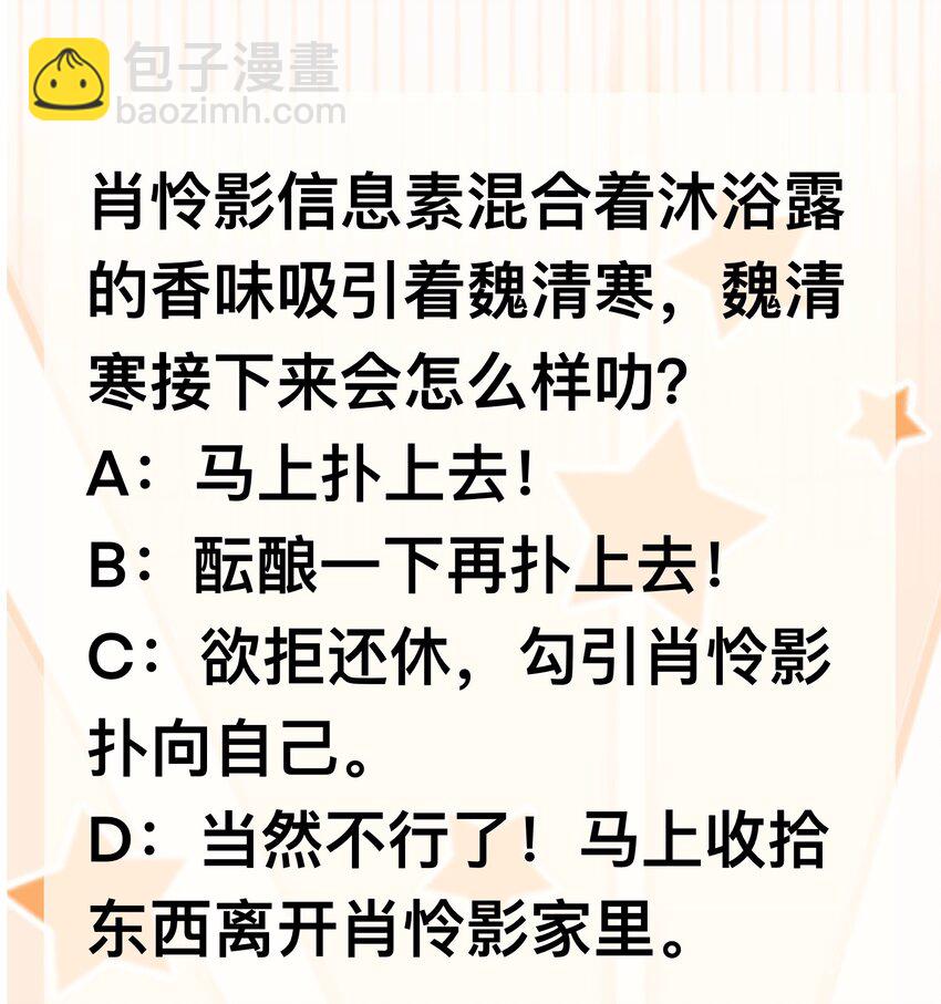 《这个影后不太行》012 你的信息素 第32页