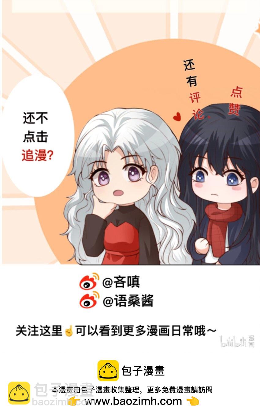 《这个影后不太行》012 你的信息素 第33页