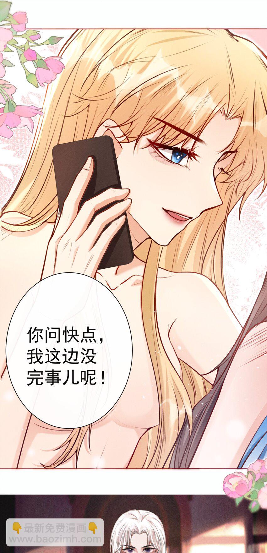 《这个影后不太行》012 你的信息素 第4页