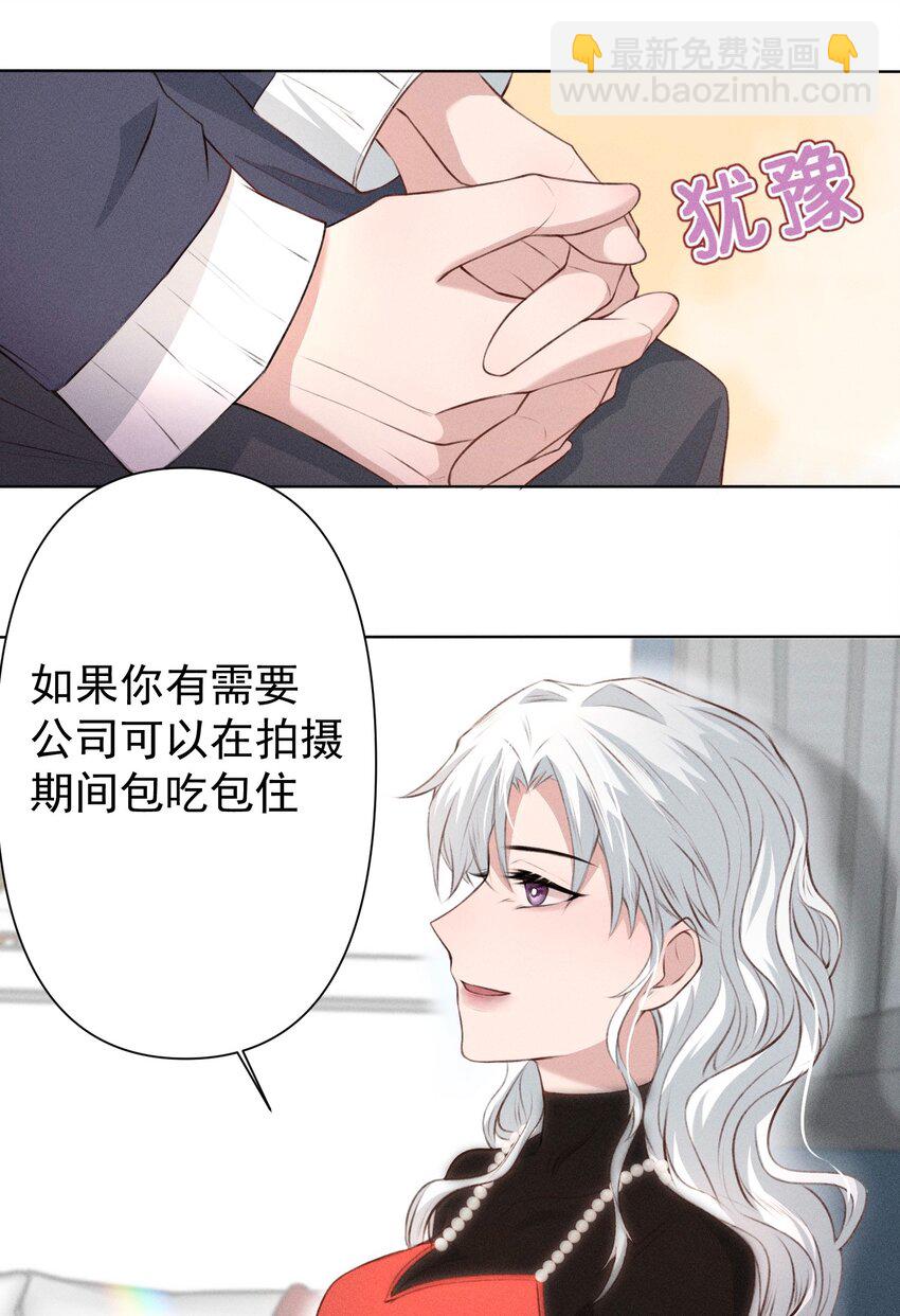 《这个影后不太行》008 我包吃包住 第17页