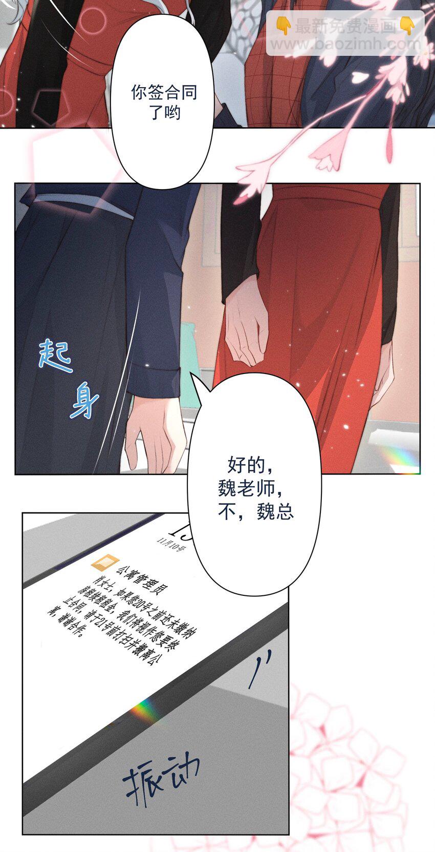 《这个影后不太行》008 我包吃包住 第21页