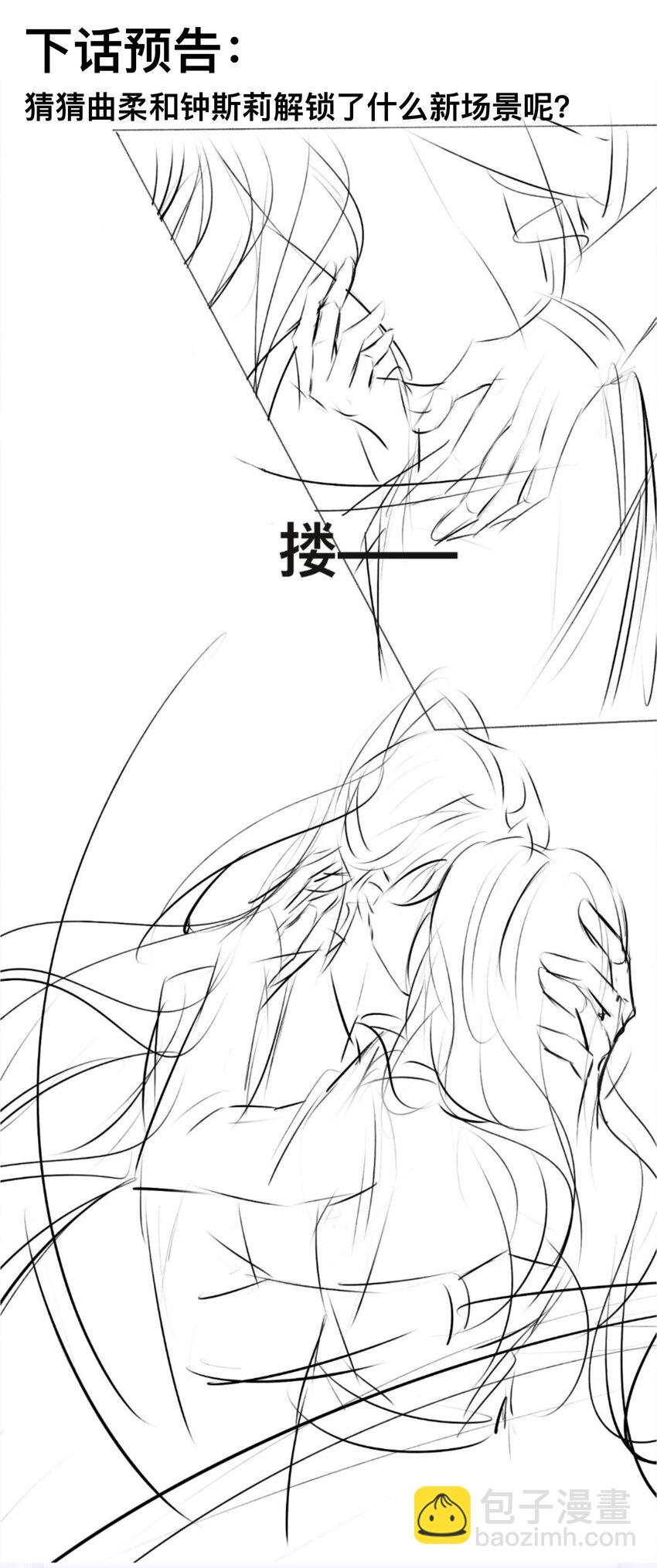《这个影后不太行》008 我包吃包住 第31页