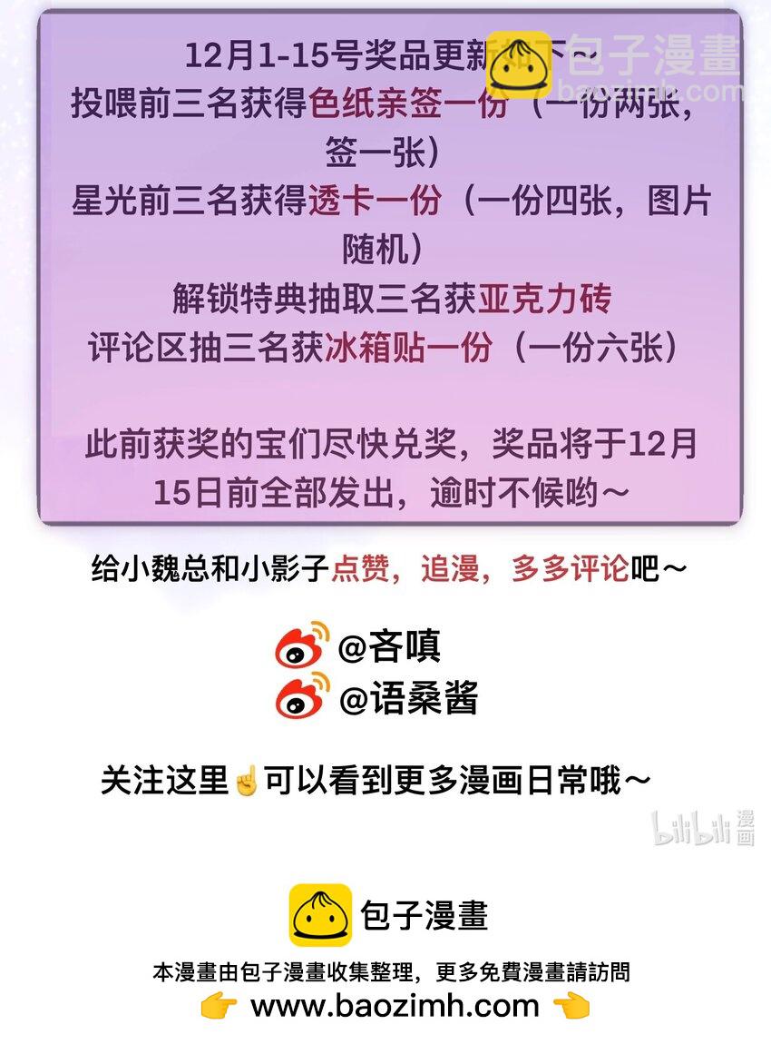 《这个影后不太行》008 我包吃包住 第32页