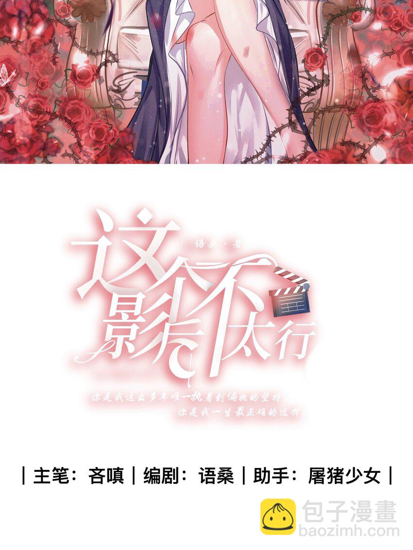 《这个影后不太行》008 我包吃包住 第5页