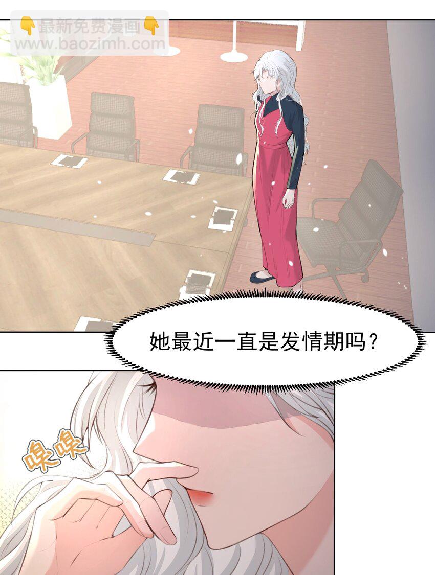 《这个影后不太行》008 我包吃包住 第6页