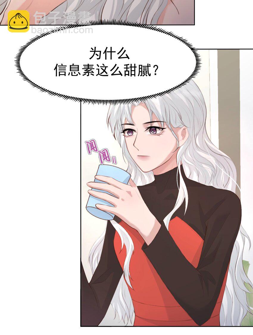 《这个影后不太行》008 我包吃包住 第7页