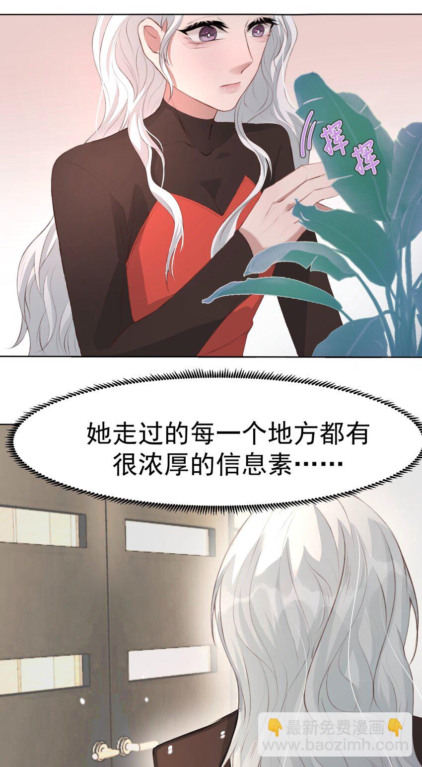 《这个影后不太行》008 我包吃包住 第8页