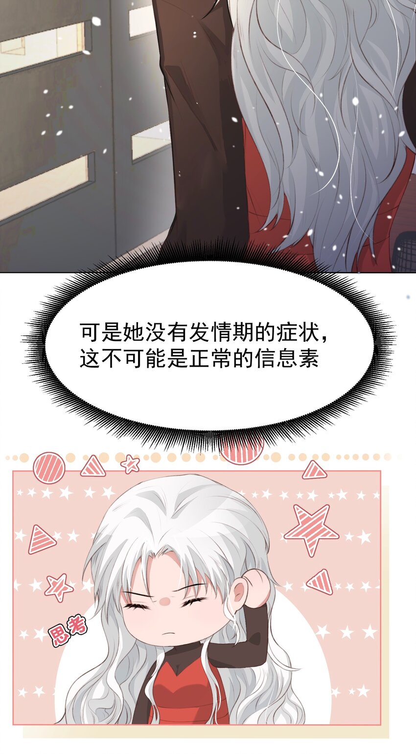 《这个影后不太行》008 我包吃包住 第9页