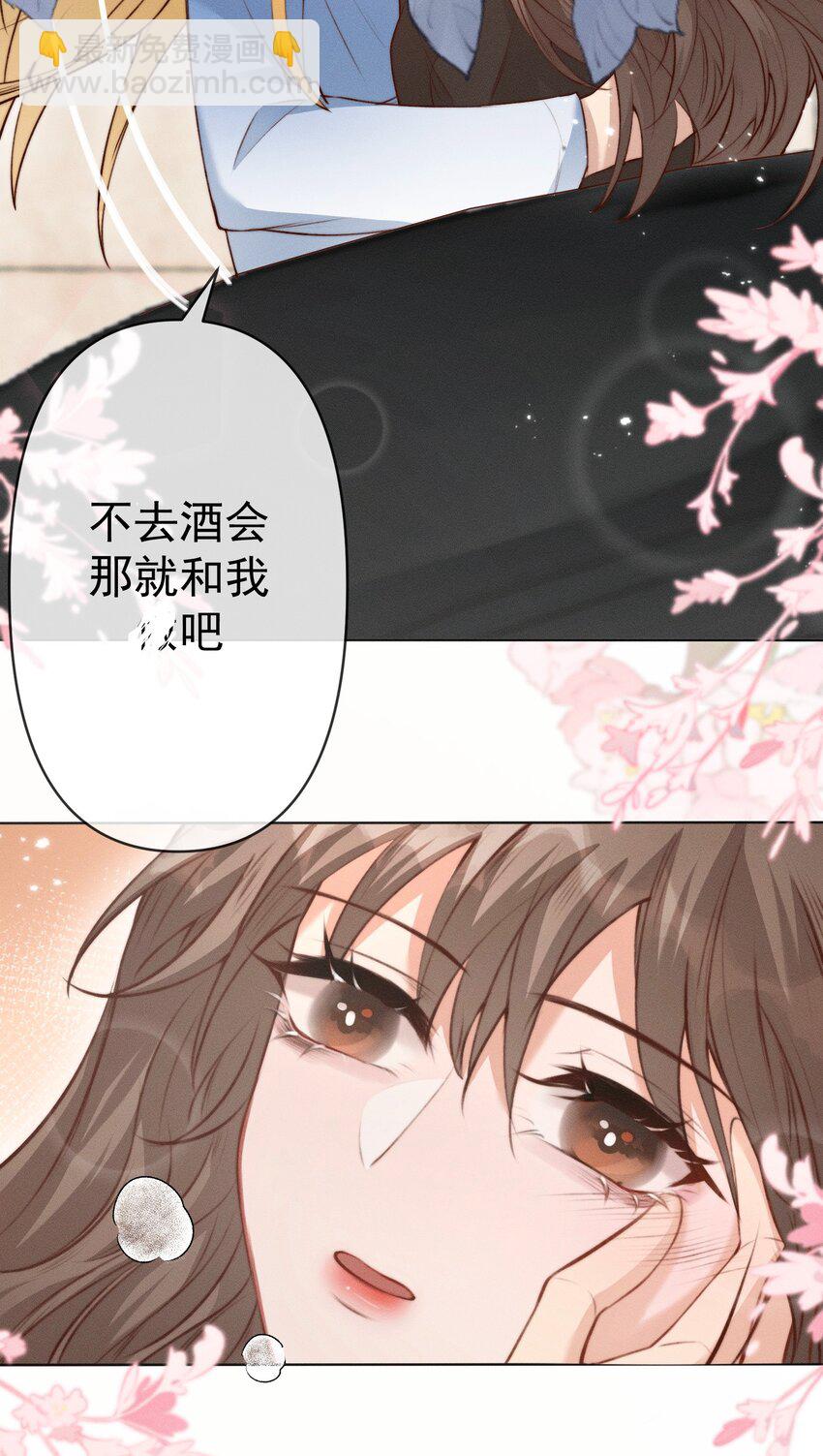 《这个影后不太行》009 我是来邀请你的 第13页